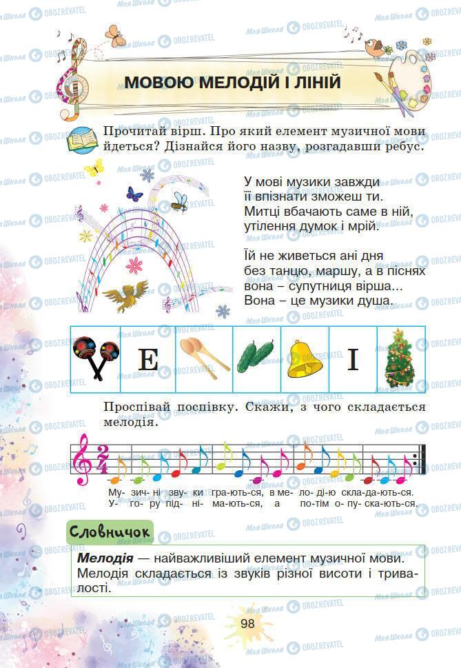 Учебники Искусство 2 класс страница 98