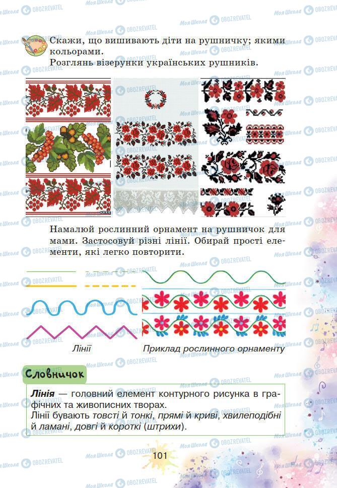 Учебники Искусство 2 класс страница 101