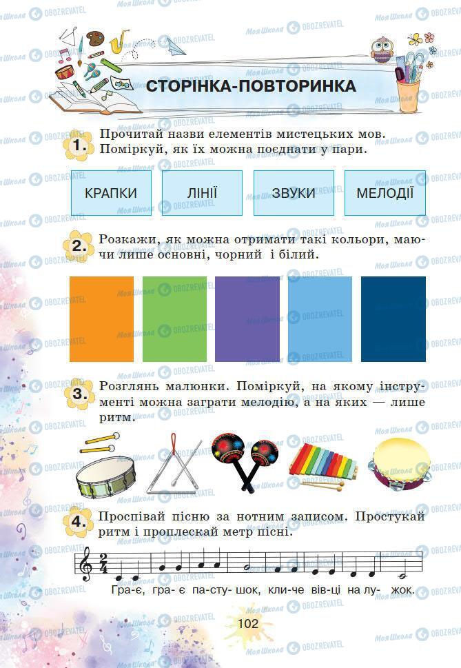 Учебники Искусство 2 класс страница 102