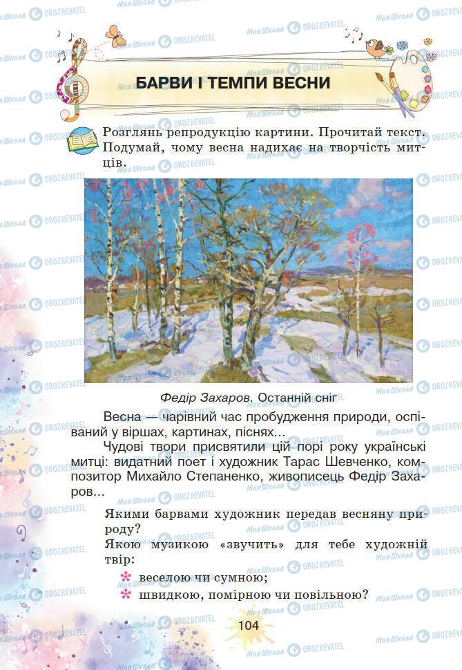 Підручники Мистецтво 2 клас сторінка 104
