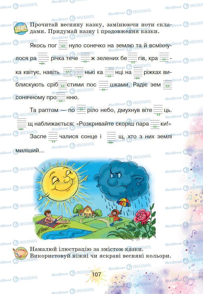 Підручники Мистецтво 2 клас сторінка 107