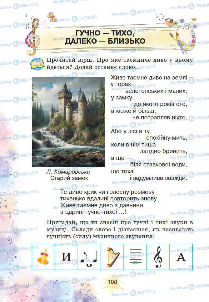 Підручники Мистецтво 2 клас сторінка 108