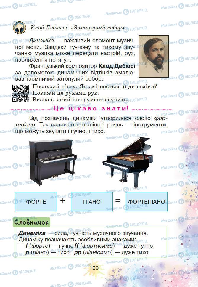Учебники Искусство 2 класс страница 109