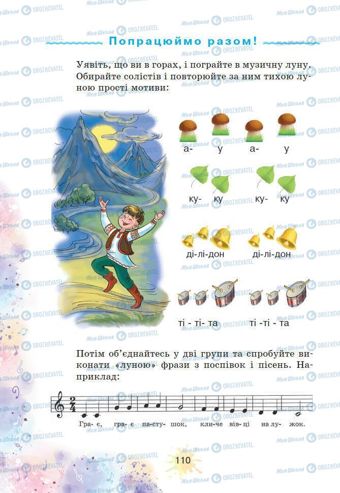 Учебники Искусство 2 класс страница 110