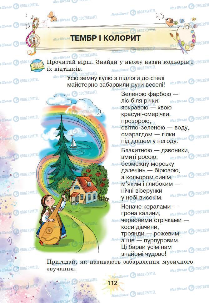 Учебники Искусство 2 класс страница 112