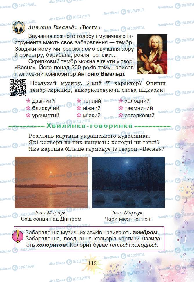 Учебники Искусство 2 класс страница 113