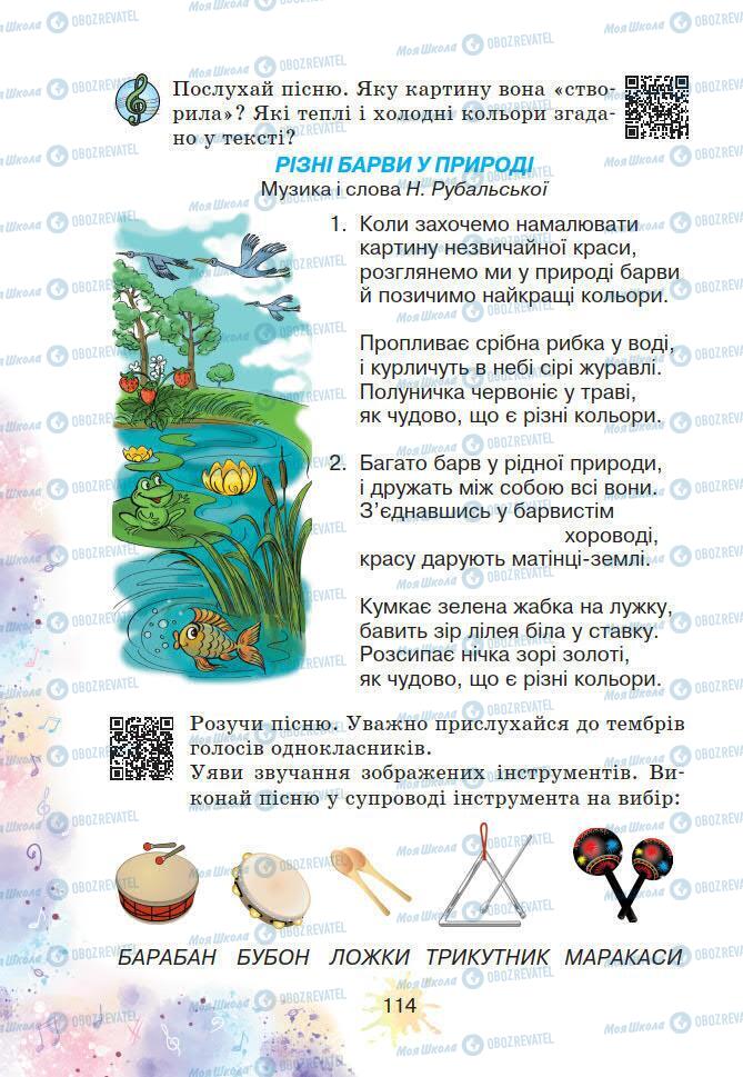 Учебники Искусство 2 класс страница 114