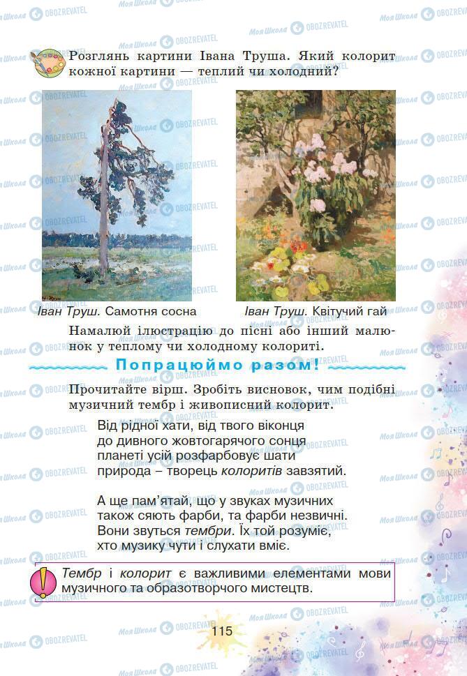 Учебники Искусство 2 класс страница 115