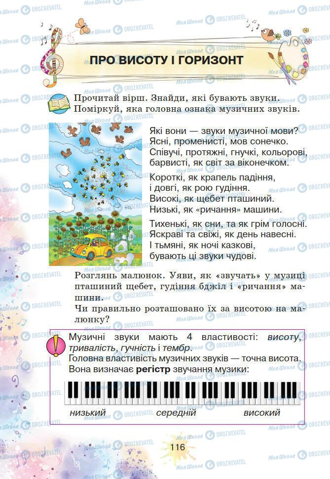 Учебники Искусство 2 класс страница 116