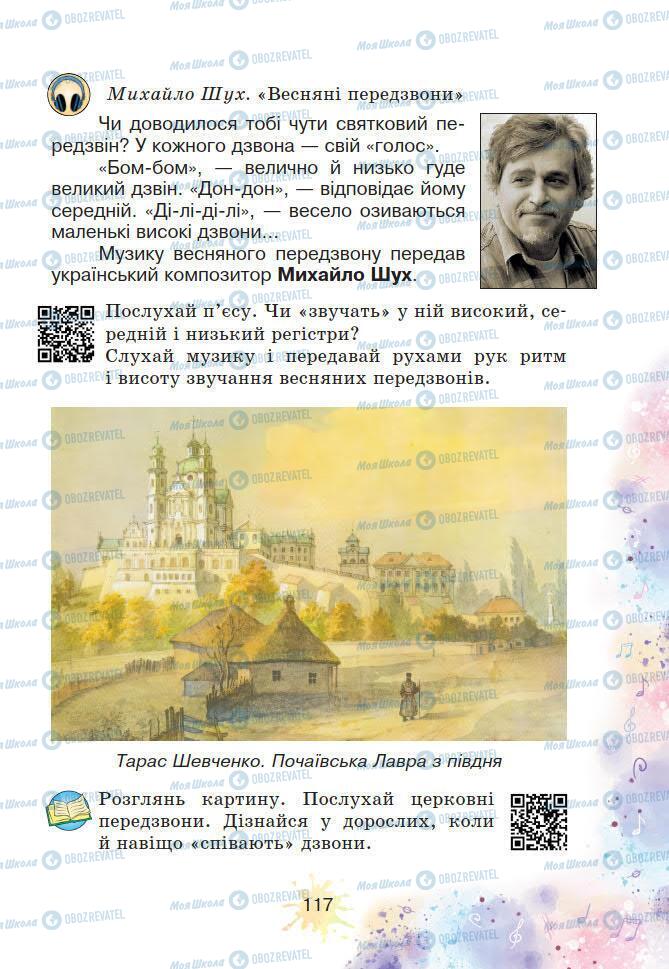 Учебники Искусство 2 класс страница 117