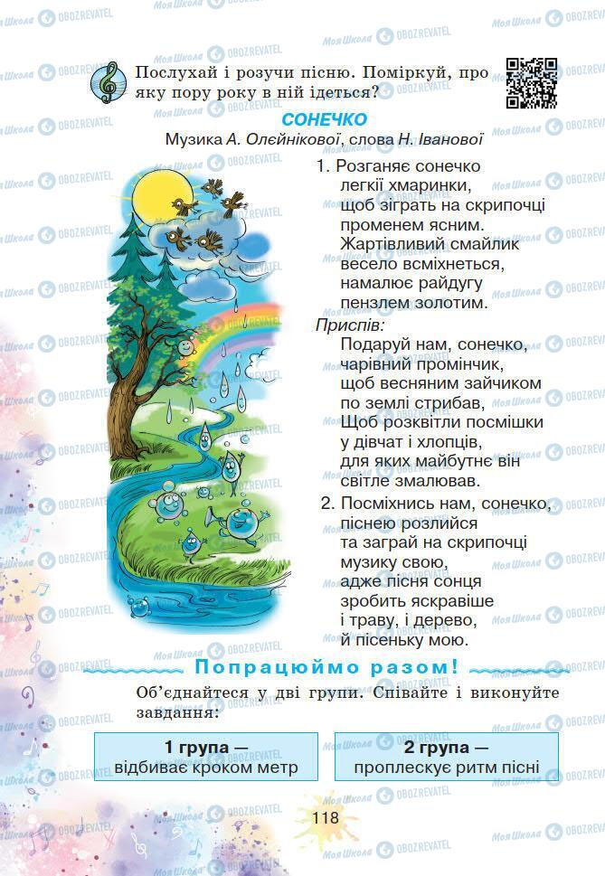 Учебники Искусство 2 класс страница 118