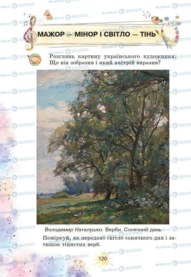 Учебники Искусство 2 класс страница 120