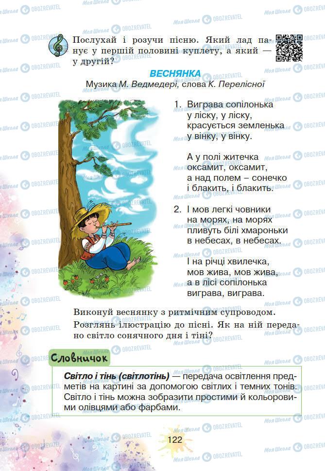 Учебники Искусство 2 класс страница 122