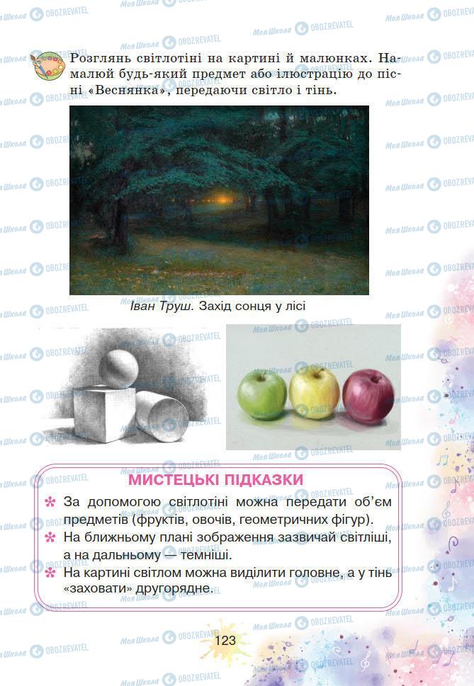Учебники Искусство 2 класс страница 123