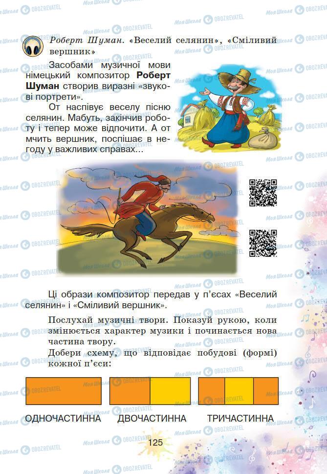 Учебники Искусство 2 класс страница 125