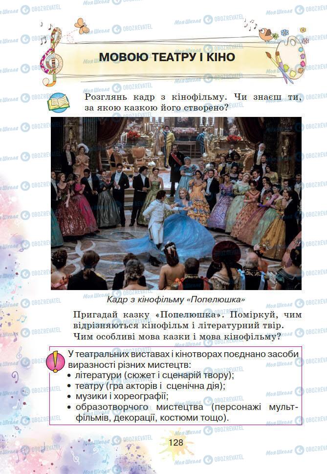 Учебники Искусство 2 класс страница 128