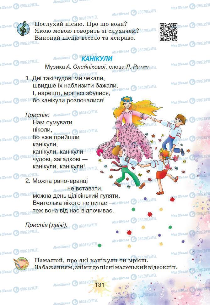 Підручники Мистецтво 2 клас сторінка 131