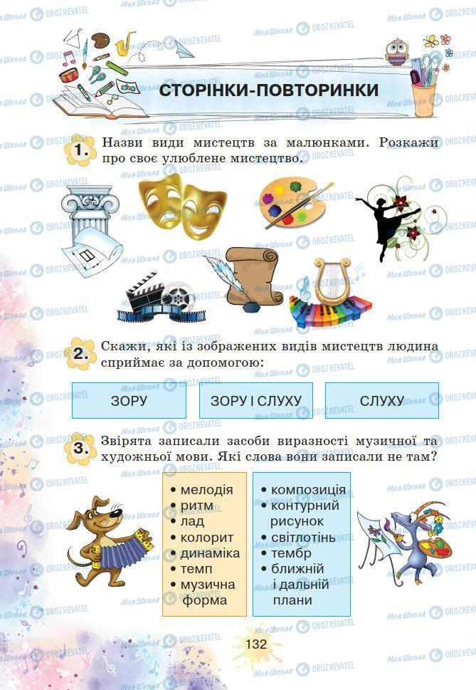 Учебники Искусство 2 класс страница 132