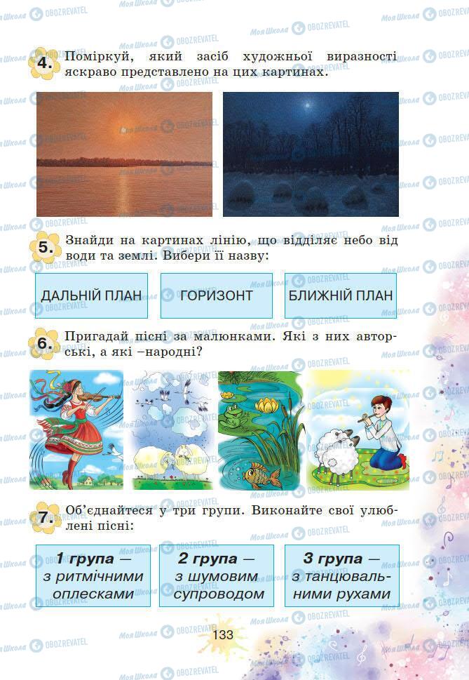 Учебники Искусство 2 класс страница 133