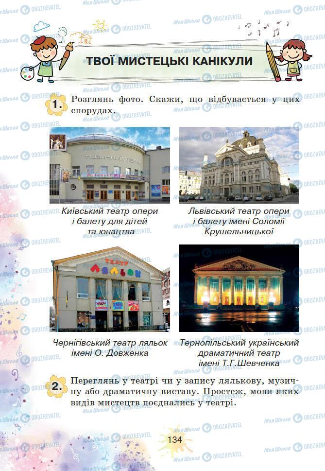 Учебники Искусство 2 класс страница 134