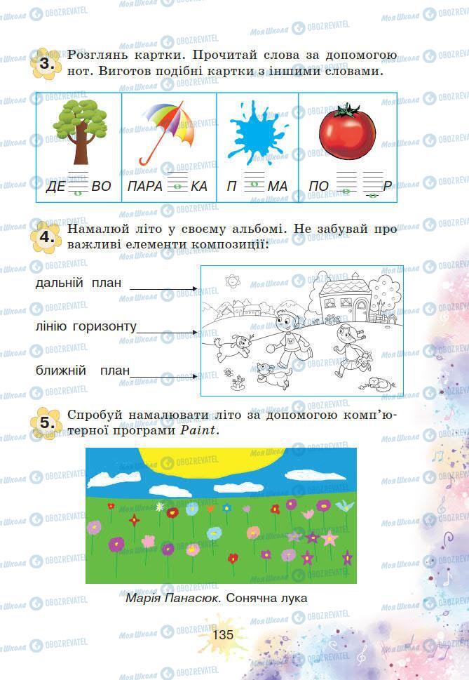 Учебники Искусство 2 класс страница 135