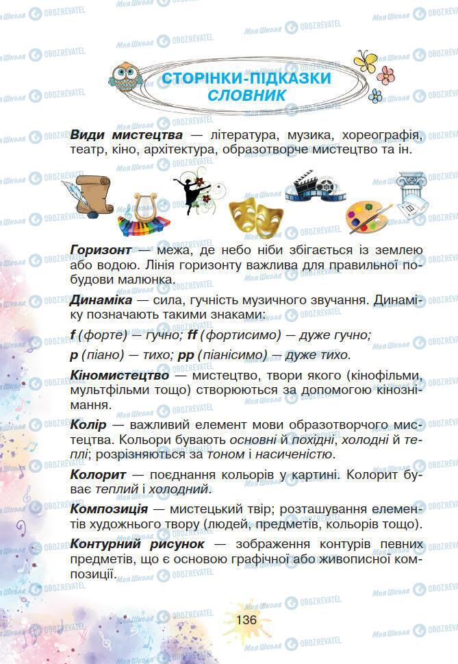 Учебники Искусство 2 класс страница 136