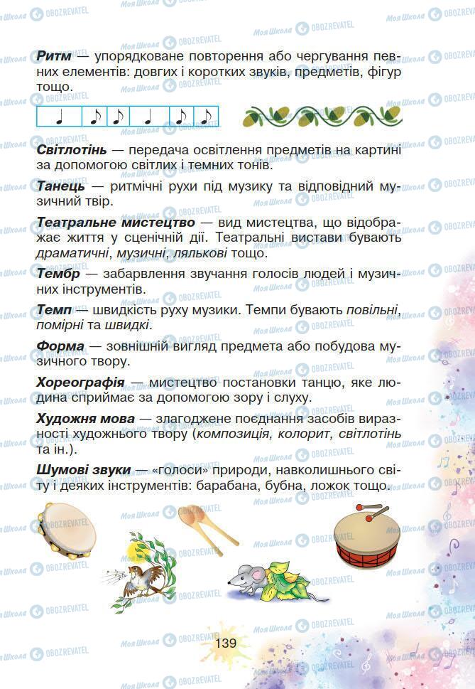 Підручники Мистецтво 2 клас сторінка 139