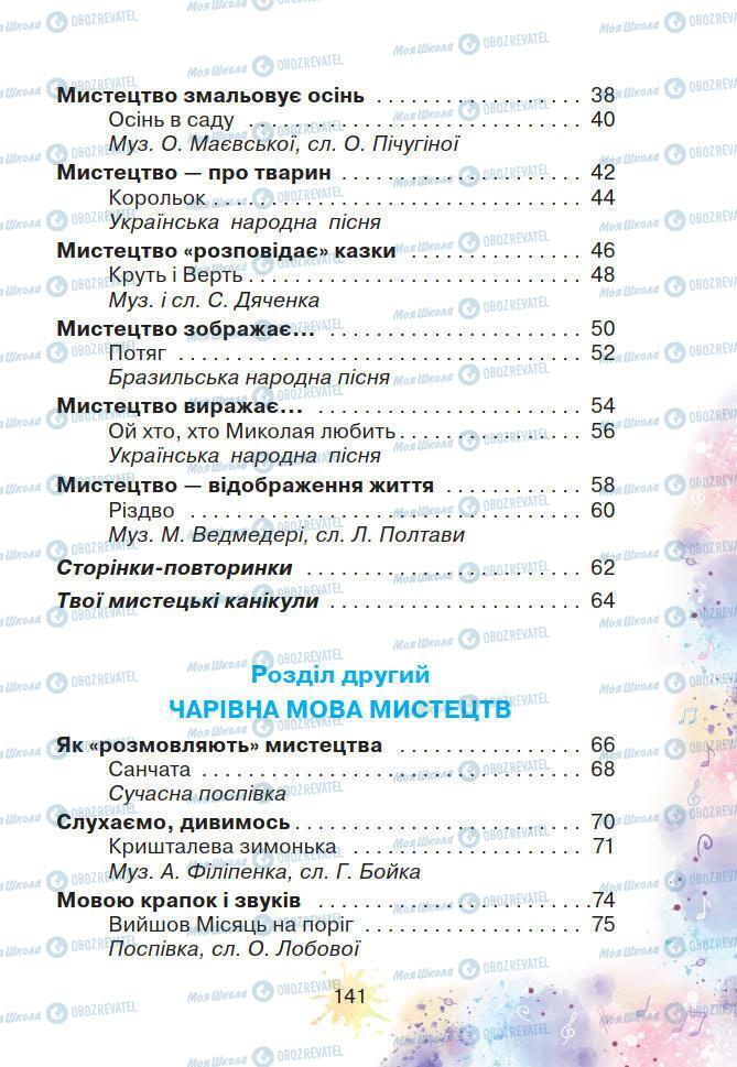 Підручники Мистецтво 2 клас сторінка 141