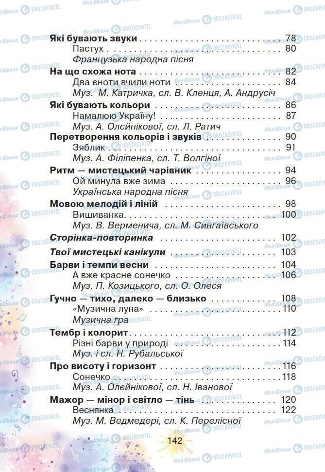 Учебники Искусство 2 класс страница 142