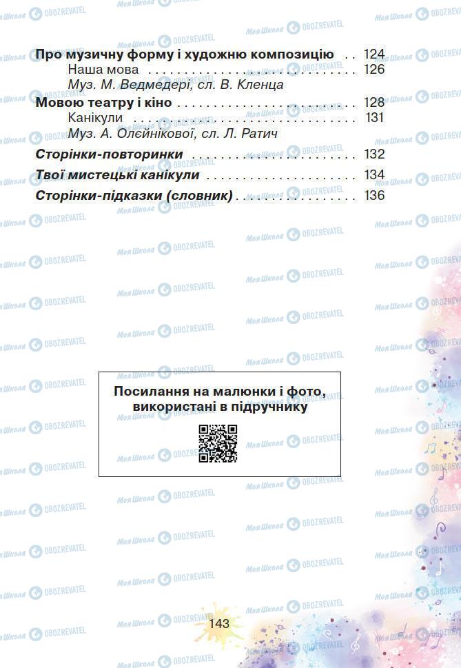 Підручники Мистецтво 2 клас сторінка 143