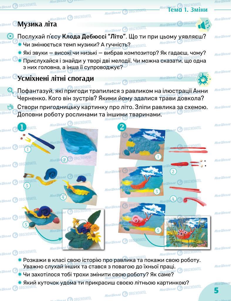 Підручники Мистецтво 2 клас сторінка 5