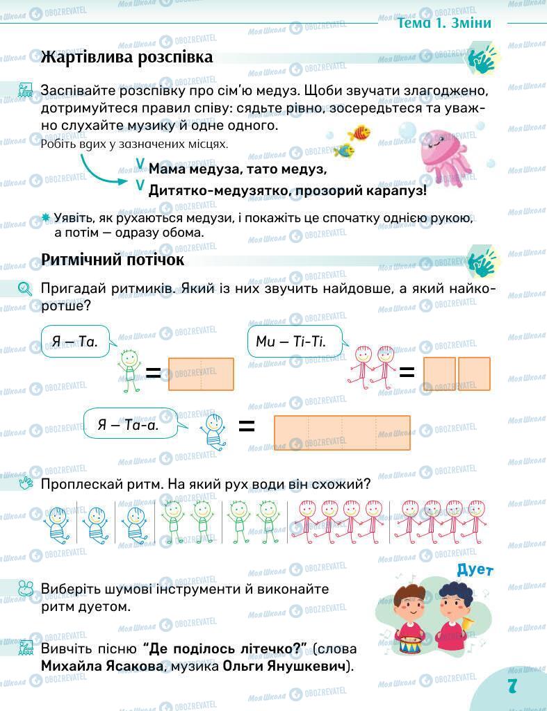 Учебники Искусство 2 класс страница 7