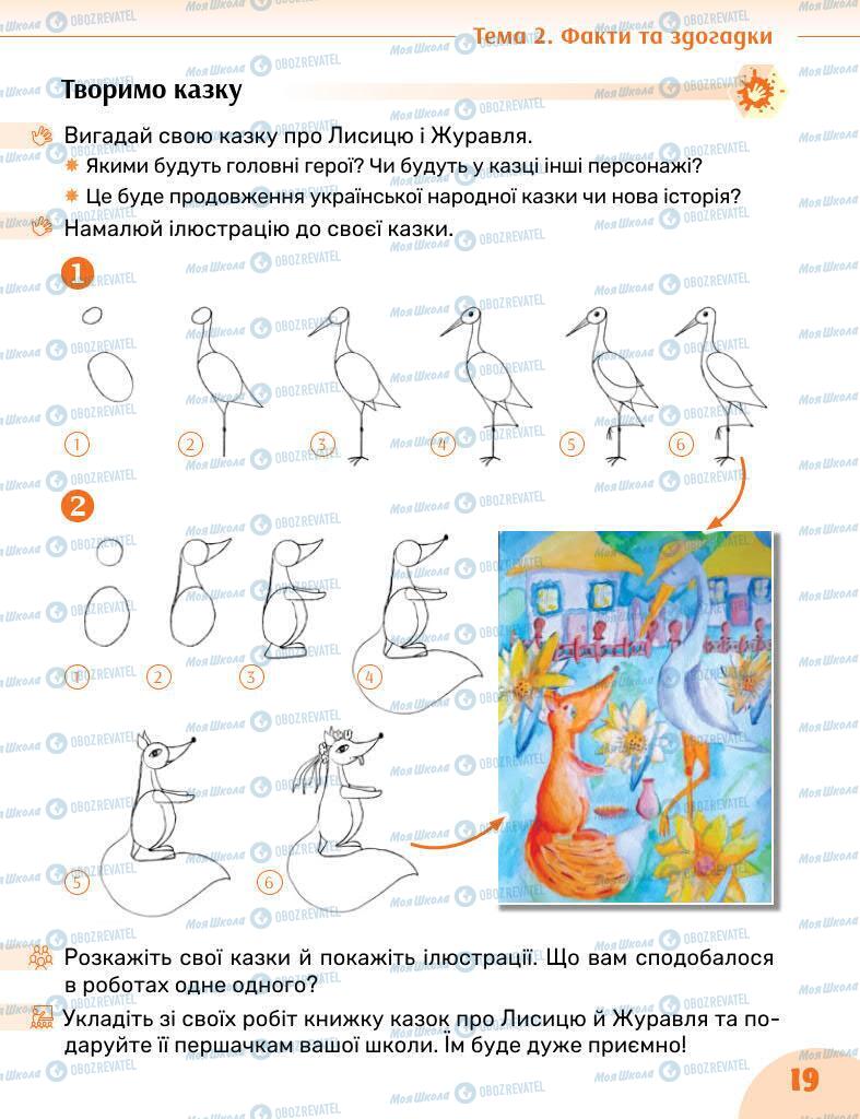 Підручники Мистецтво 2 клас сторінка 19