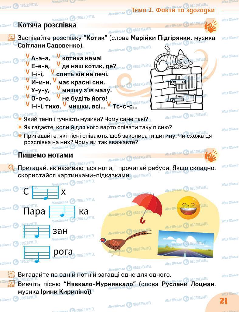 Підручники Мистецтво 2 клас сторінка 21