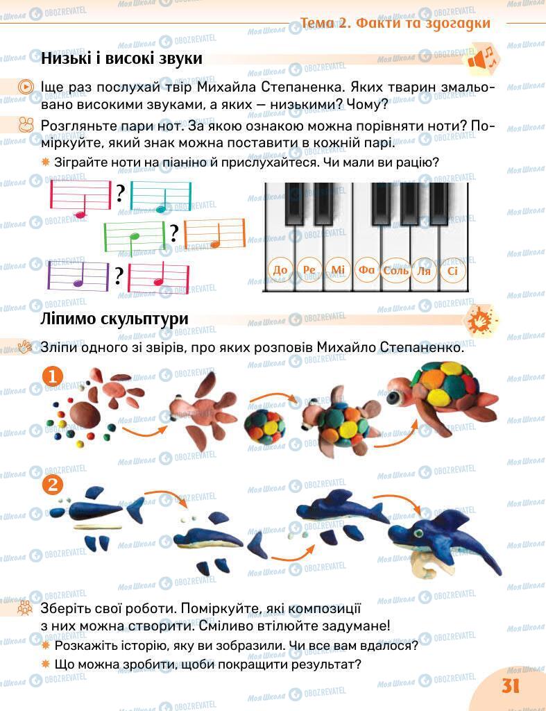 Підручники Мистецтво 2 клас сторінка 31