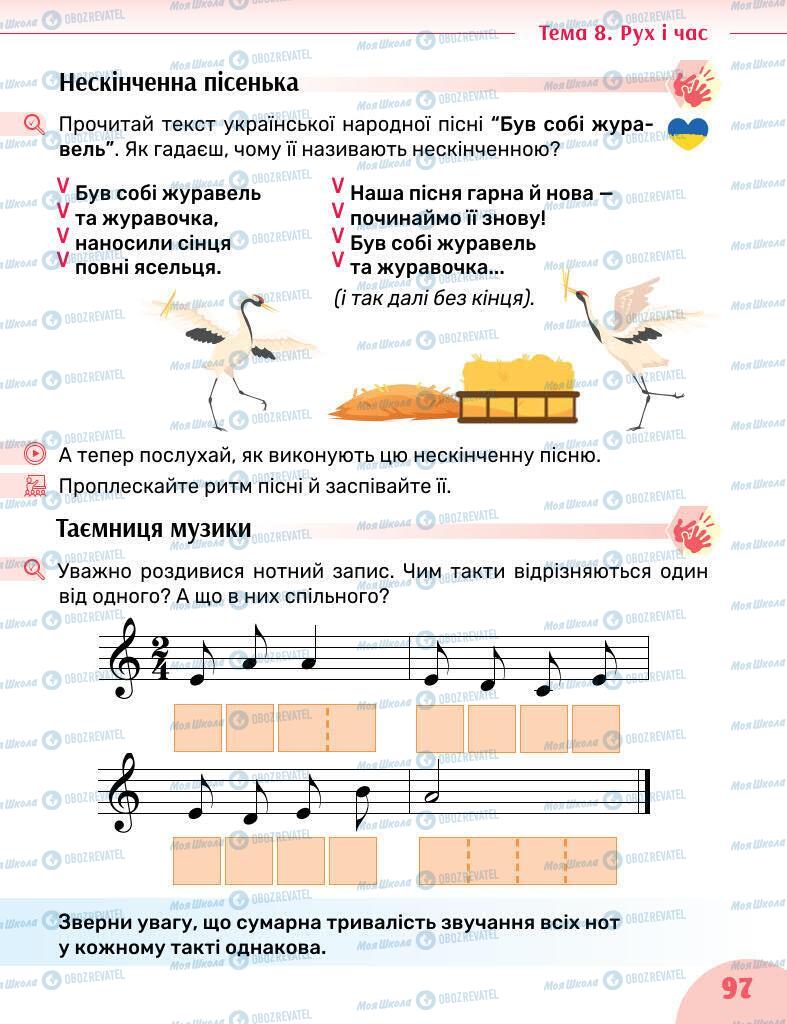 Підручники Мистецтво 2 клас сторінка 97