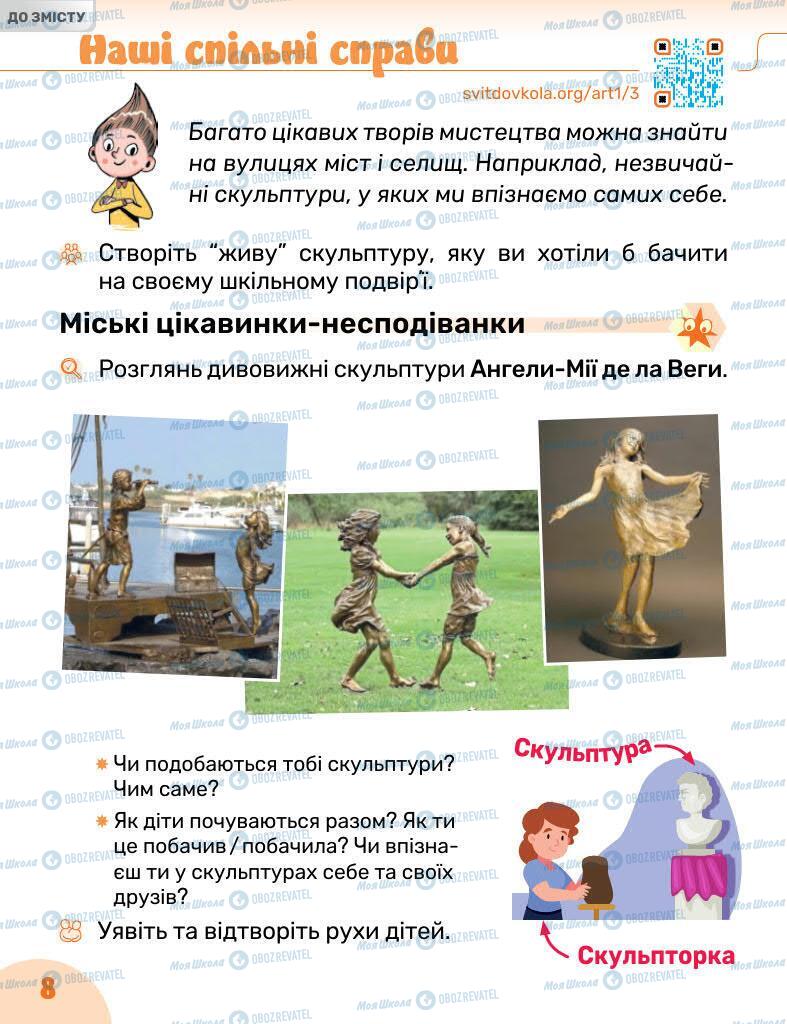 Підручники Образотворче мистецтво 1 клас сторінка 8