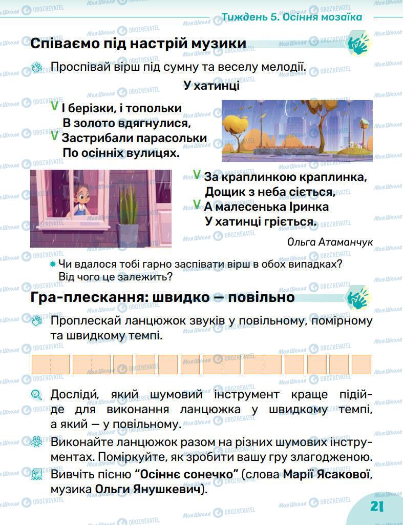 Підручники Образотворче мистецтво 1 клас сторінка 21