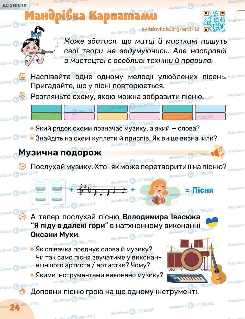 Підручники Образотворче мистецтво 1 клас сторінка 24