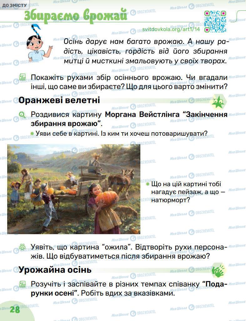 Підручники Образотворче мистецтво 1 клас сторінка 28