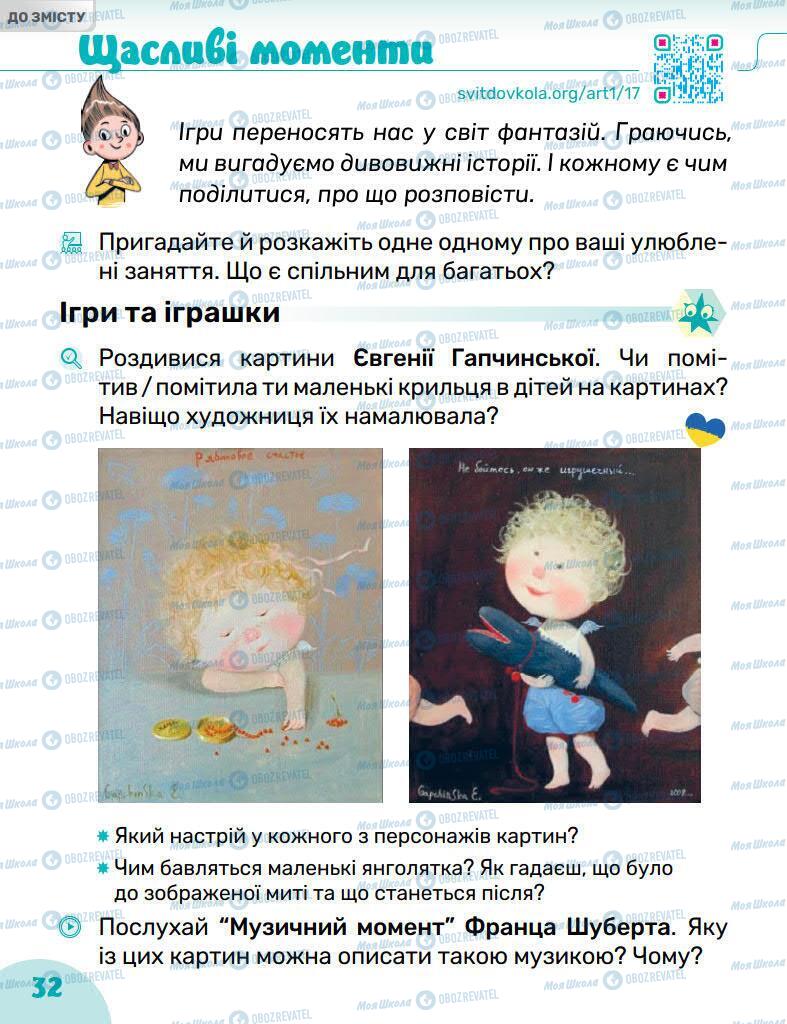 Підручники Образотворче мистецтво 1 клас сторінка 32