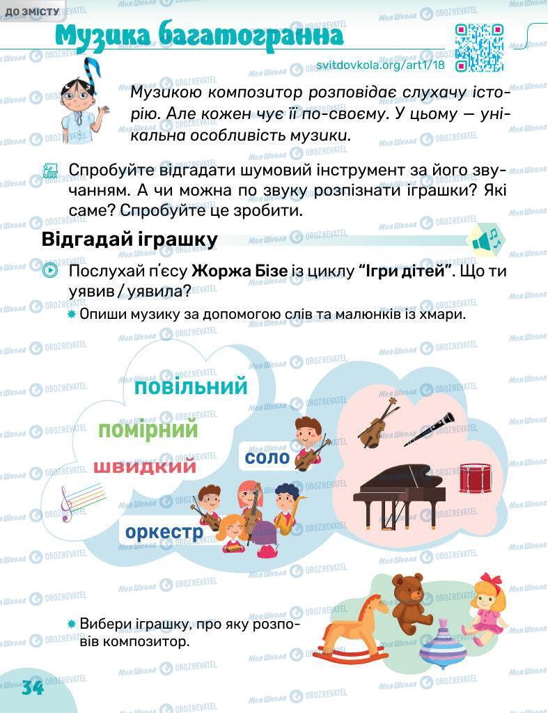 Підручники Образотворче мистецтво 1 клас сторінка 34