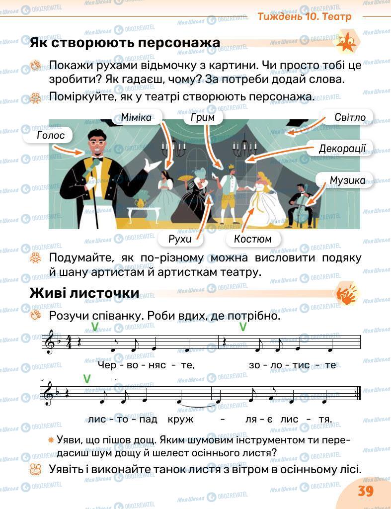 Учебники Изобразительное искусство 1 класс страница 39