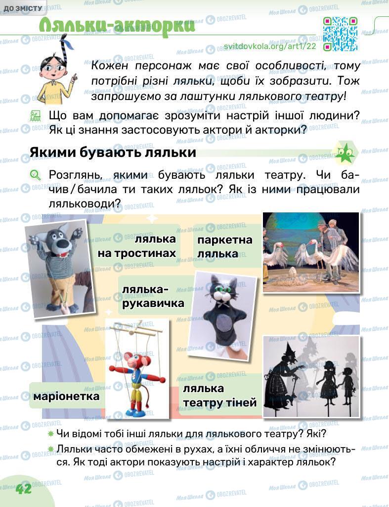 Підручники Образотворче мистецтво 1 клас сторінка 42