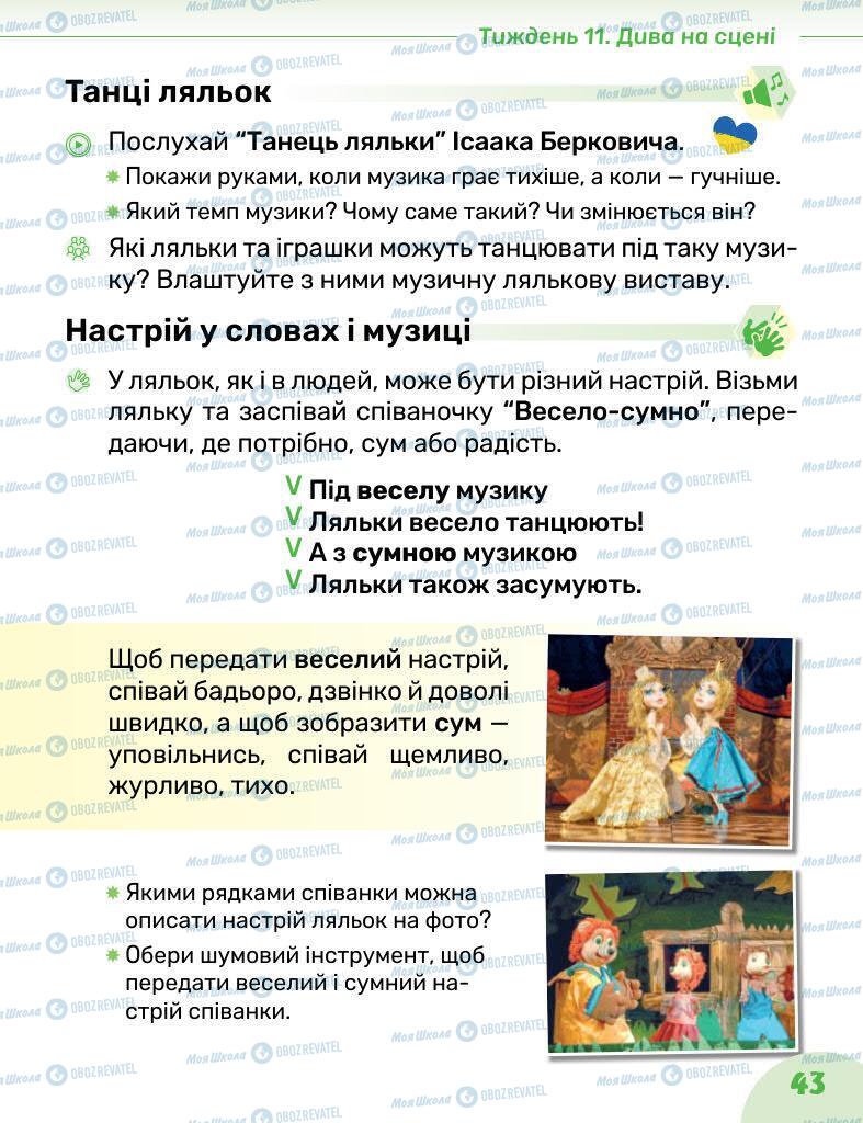 Підручники Образотворче мистецтво 1 клас сторінка 43