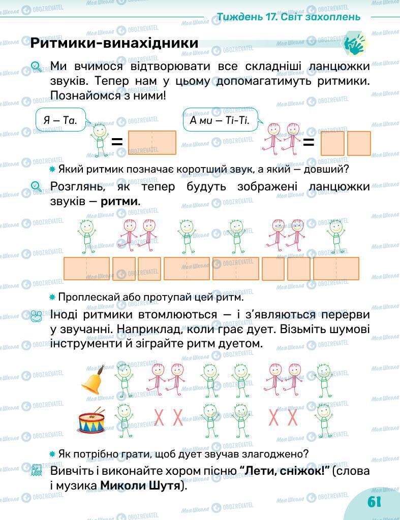 Підручники Образотворче мистецтво 1 клас сторінка 61