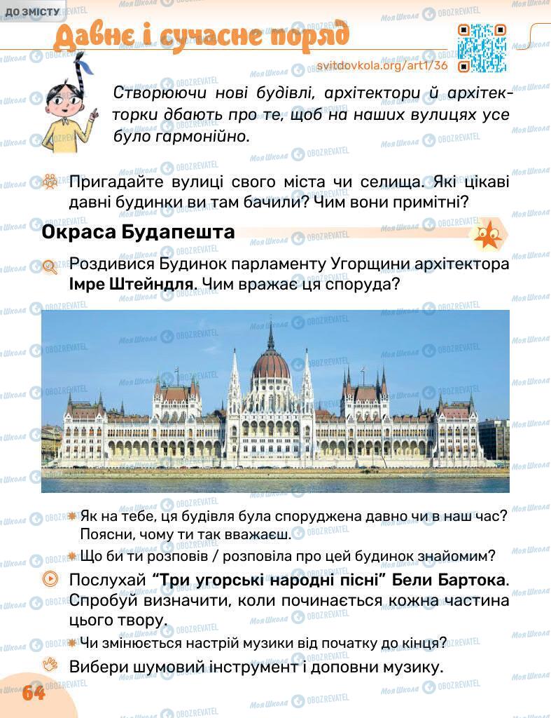 Підручники Образотворче мистецтво 1 клас сторінка 64