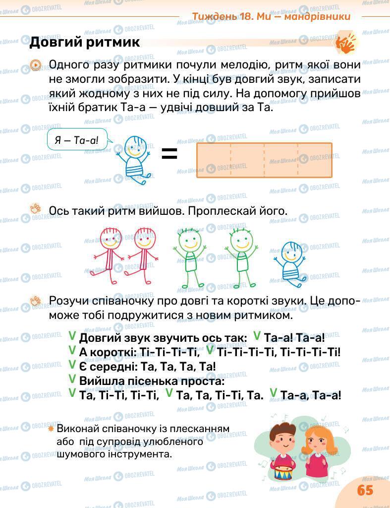 Учебники Изобразительное искусство 1 класс страница 65