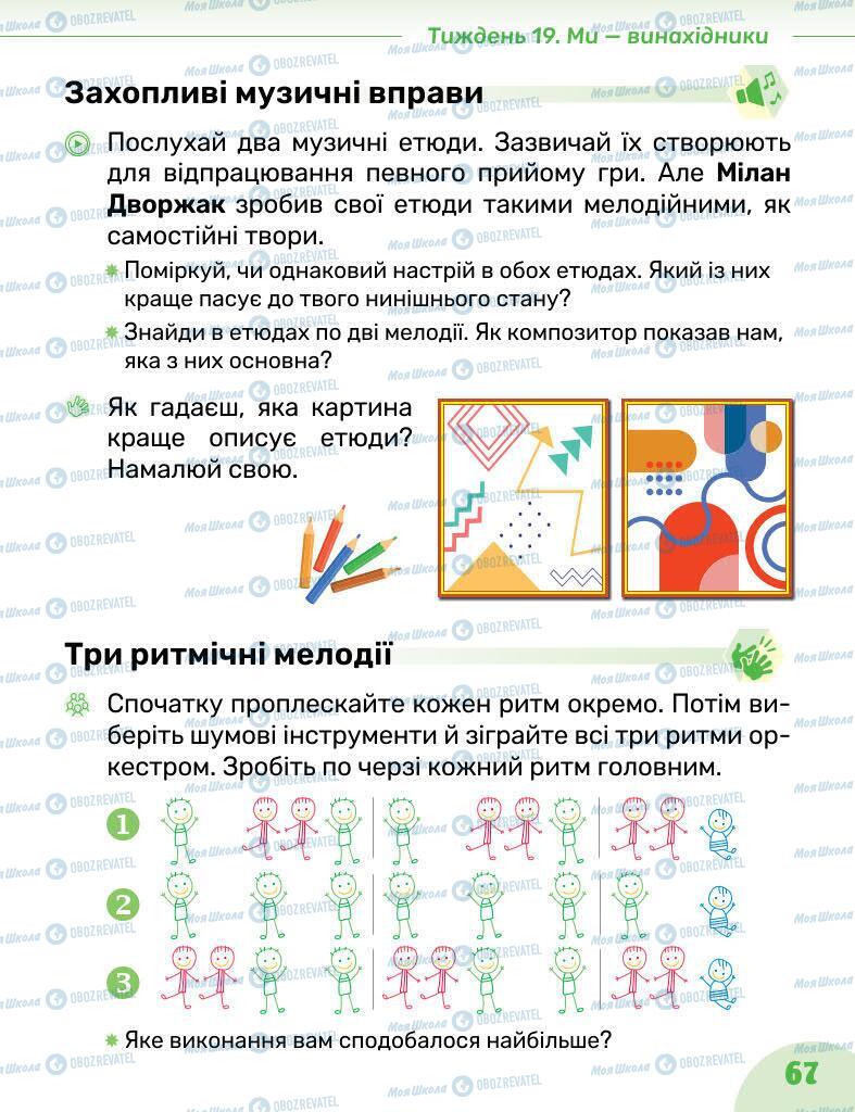 Підручники Образотворче мистецтво 1 клас сторінка 67