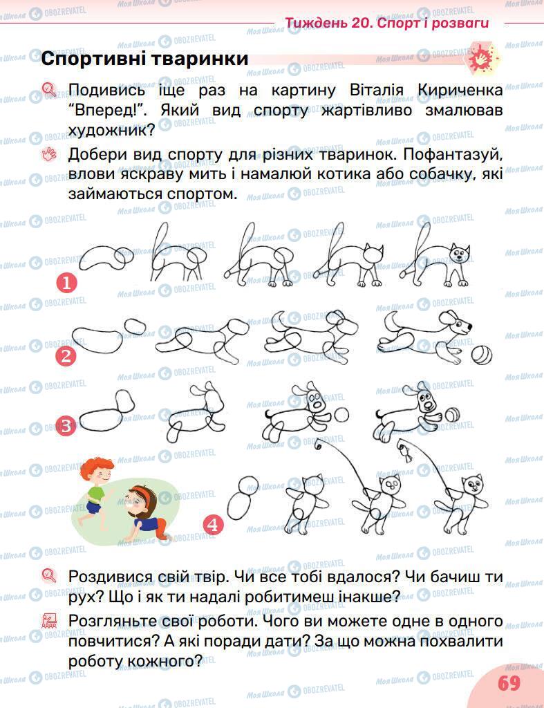 Учебники Изобразительное искусство 1 класс страница 69